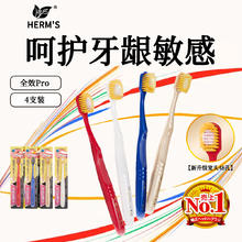 HERM'S 惠百护龈48孔软毛牙刷 4支
