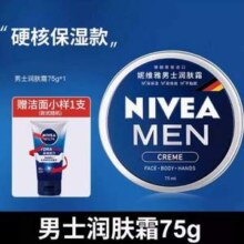 德国进口，Nivea 妮维雅 经典蓝罐男士润肤霜75mL 送洁面小样