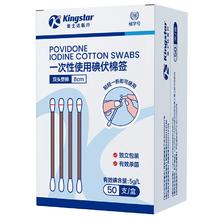 Kingstar 金士达 碘伏棉签1盒共50支