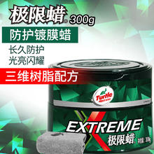 Turtle Wax 龟牌 G-2060R2 极限蜡 300g