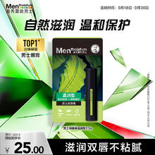 曼秀雷敦 男士 男士润唇膏 天然型 3.5g