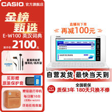 CASIO 卡西欧 E-W100WE 电子词典 雪瓷白