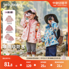 Jellybaby 杰里贝比 儿童杜邦三防7A抗菌连帽风衣外套（90~140码）