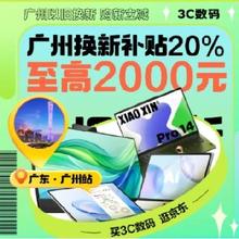 促销活动：广东消费券，以旧换新补贴买电脑至高减2000元，助力《黑神话：悟空》玩家直面天命！