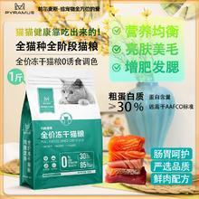 PYRAMUS/帕尔麦斯 冻干猫粮 500g