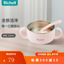 Richell 利其尔 学生专用宝宝餐具辅食研磨碗儿童不锈钢碗 婴儿餐具碗 不锈钢水杯 碗 320ml