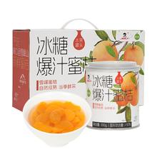 冰糖爆汁蜜桔罐头300gx6瓶
