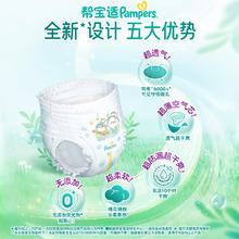88VIP会员：Pampers 帮宝适 清新帮拉拉裤XXL夏日散热裤型纸尿裤尝鲜20片