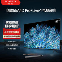 SKYWORTH 创维 电视55A4D Pro+Live-1音响套装 55英寸电视机 800nits 护眼游戏电视 家用壁挂条形音响