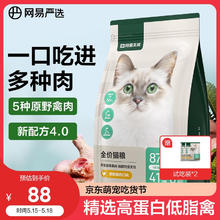 YANXUAN 网易严选 无谷鲜肉猫粮 原野禽肉口味 1.8kg