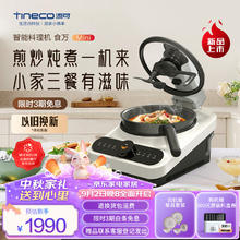 Tineco 添可 智能料理机食万Mini家用炒菜机器人多功能多用途电蒸锅 单主机