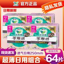 Laurier 乐而雅 花王乐而雅卫生巾特薄零触感超薄学生日夜用姨妈组合25CM开学住校
