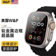 W&P 适用苹果手表保护膜apple iwatch ultra2/1钛合金边框全覆盖钢化膜 高清超晶膜