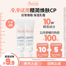 Avene 雅漾 专研舒缓保湿霜5ml+专研舒缓保湿乳5ml