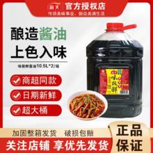 海天味极鲜酱油10.5L/1瓶炒菜凉拌菜调味品酱油商用