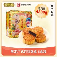 百亿补贴：杏花楼 限定广式月饼铁盒礼盒装800g中秋送礼
