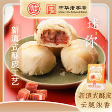 TEH HO 德和 酥皮云腿小饼云南特产零食月饼糕点茶点