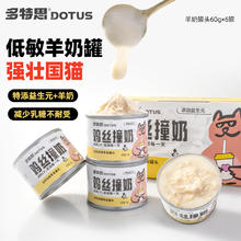 DOTUS 多特思 羊奶鸡肉猫罐头零食成猫幼猫通用60g*6罐肠胃友好猫湿粮