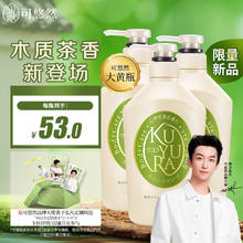 KUYURA 可悠然 美肌香氛沐浴液 木质茶香 家庭套装 550ml*3瓶 1.65L