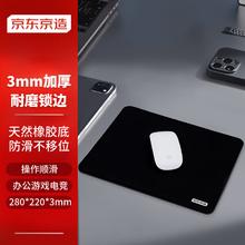 京东京造 小黑垫小号鼠标垫280