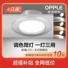 百亿补贴：OPPLE 欧普照明 LED筒灯 全铝调色孔灯 4只装