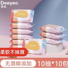 百亿补贴：Deeyeo 德佑 新生儿手口湿巾便携装 10抽*10包