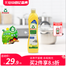 德国进口，Frosch 菲洛施 不锈钢陶瓷清洁剂 500ml