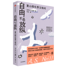 自由，不是放纵 颠覆教育认知 重新理解孩子 解答教育难题 夏山学校创始人作品 夏山学校 问题儿童 问题家长 问题家庭 中信出版社