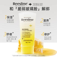 Beesline 冷霜敏感肌面霜泛红皮肤屏障修护保湿补水受损维稳70g