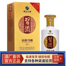 百亿补贴：XIJIU 习酒 金质 第四代 53度 酱香型白酒 500ml单瓶装