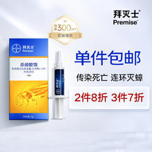 Premise 拜灭士 德国拜耳蟑螂药杀虫剂饵料全窝端 5g