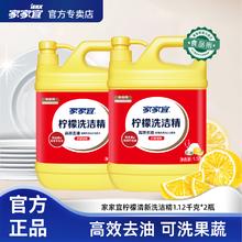 家家宜 柠檬清新洗洁精 1.12kg*2瓶