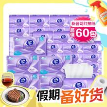 概率券、百亿补贴：Vinda 维达 棉韧立体美系列 抽纸 60包