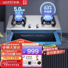 VATTI 华帝 家用燃气灶官方i10065A家用不锈钢燃气灶5.0kw大火力台嵌两用双炉头一级能效