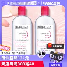 【自营】贝德玛卸妆水500ml*2敏感肌温和清洁眼唇卸妆液非卸妆油