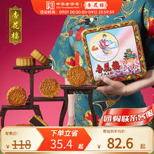 杏花楼 精装纸盒月饼礼盒800g中华中秋月饼礼盒广式月饼团购送礼