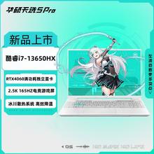 百亿补贴：ASUS 华硕 天选5Pro 14核i7-13650HX 16G 1T RTX4060 2.5K笔记本电脑