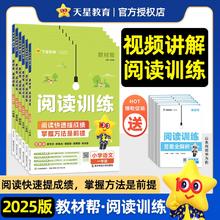《教材帮·五思法阅读训练》（2025新版、年级任选）