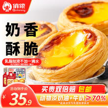 限移动端、京东百亿补贴：俏侬 牛油蛋挞套装 1.6kg