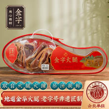 金字 plus会员:金字 金华火腿蹄片礼盒 1000g
