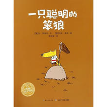 《一只聪明的笨狼》