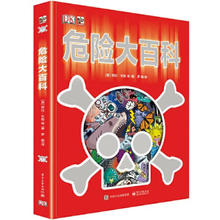 百亿补贴：《DK危险大百科》（精装）