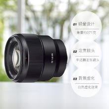 SONY 索尼 FE 85mm F1.8全画幅中远摄影定焦微单镜头851.8