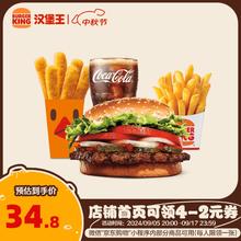 汉堡王 明星皇堡四件套 单次券 到店兑换电子券