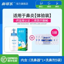 鼻可乐 洗鼻器 院线同款 鼻腔冲洗手动家用清洗鼻炎成人儿童专用鼻炎冲鼻盐剂