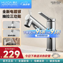 HUIDA 惠达 面盆抽拉水龙头冷热水龙头台盆浴室卫生间洗脸盆水池龙头台盆通用 三出水抽拉带上喷-KS7铬色