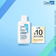 京东百亿补贴、PLUS会员：CeraVe 适乐肤 水杨酸洁面啫喱30ml