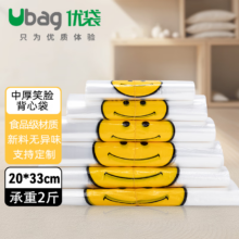 ubag 塑料袋加厚一次性笑脸袋方便手提袋子批发   中厚20*33 50个