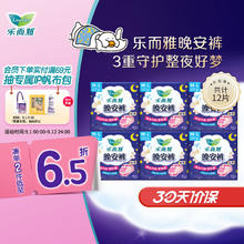 Laurier 乐而雅 花王晚安裤组合M-l码12片