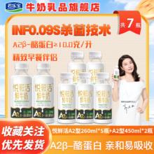 百亿补贴：JUNLEBAO 君乐宝 悦鲜活鲜牛奶A2型260ml*5瓶+A2型450ml*2瓶低温牛奶宿舍早餐